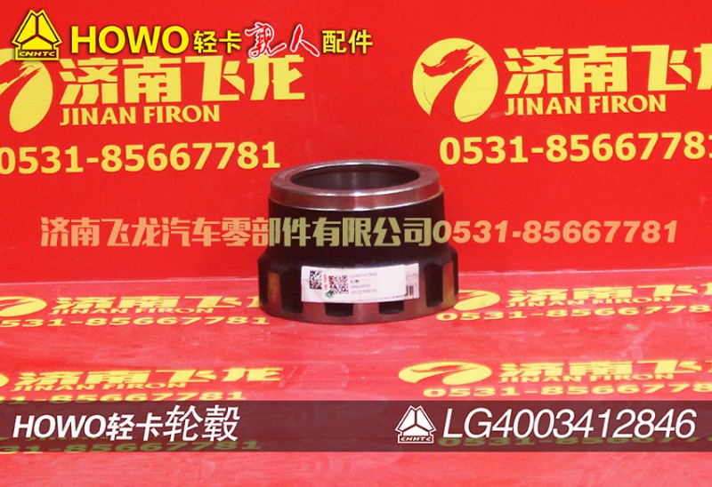 LG4003412846,輪轂,濟(jì)南飛龍汽車零部件有限公司