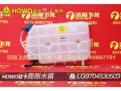 LG9704530503,膨脹水箱,濟(jì)南飛龍汽車零部件有限公司