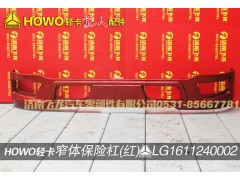 LG1611240002,窄體保險杠（紅）,濟南飛龍汽車零部件有限公司