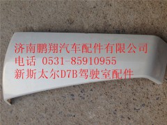 WG1684110704,重汽新斯太爾D7B外包角,濟南鵬翔汽車配件有限公司