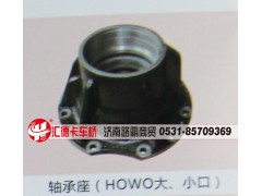 ,軸承座（HOWO大、小口）,濟(jì)南匯德卡汽車零部件有限公司