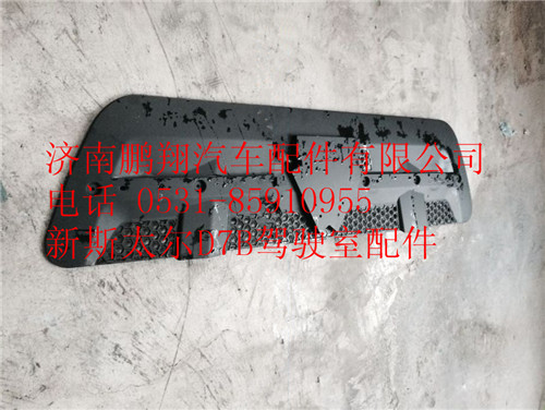 WG1684110733,重汽新斯太爾D7B面罩格柵,濟南鵬翔汽車配件有限公司