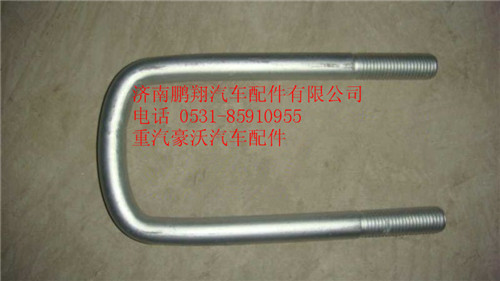 AZ9925520027,重汽豪沃A7前簧騎馬螺栓,濟南鵬翔汽車配件有限公司