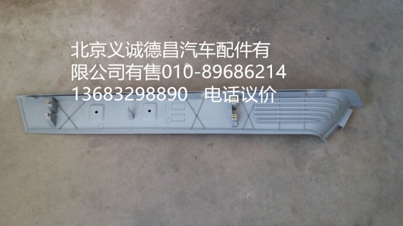 1B24954100046,平頂上邊梁內(nèi)護(hù)板右,北京義誠德昌歐曼配件營銷公司