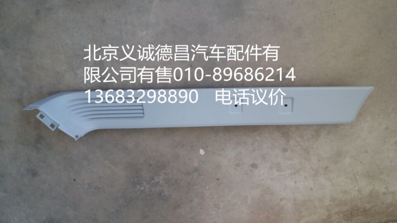 1B24954100046,平頂上邊梁內(nèi)護(hù)板右,北京義誠德昌歐曼配件營銷公司