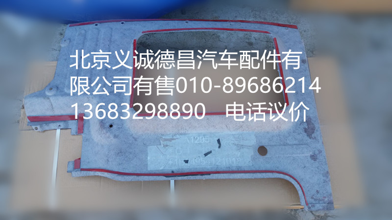 1B24954121018,側(cè)圍內(nèi)護(hù)板右,北京義誠(chéng)德昌歐曼配件營(yíng)銷公司