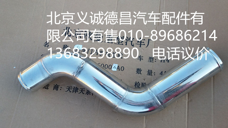 H0119304063A0,中冷器進(jìn)氣鋼管,北京義誠德昌歐曼配件營銷公司