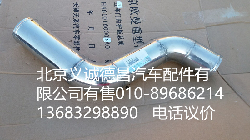 H0119304063A0,中冷器進(jìn)氣鋼管,北京義誠德昌歐曼配件營銷公司