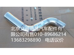 H0119304063A0,中冷器進(jìn)氣鋼管,北京義誠德昌歐曼配件營銷公司