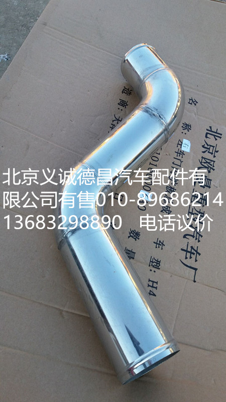 H0119304063A0,中冷器進(jìn)氣鋼管,北京義誠德昌歐曼配件營銷公司