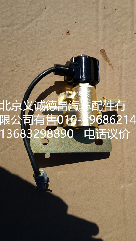 H0125280002A0,冷卻液開關(guān)電磁閥,北京義誠德昌歐曼配件營(yíng)銷公司