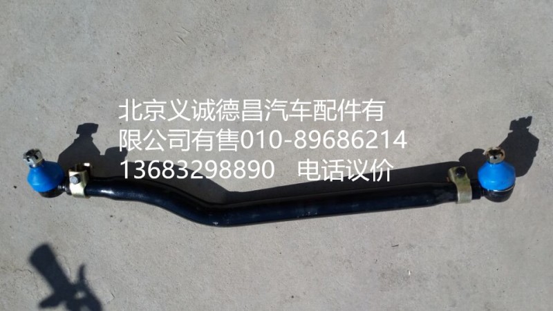 H4340190001A0,轉(zhuǎn)向直拉桿,北京義誠德昌歐曼配件營銷公司