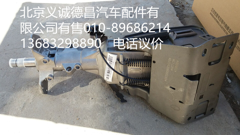 H4342060001A0,轉(zhuǎn)向管柱帶可調(diào)機(jī)構(gòu),北京義誠(chéng)德昌歐曼配件營(yíng)銷公司