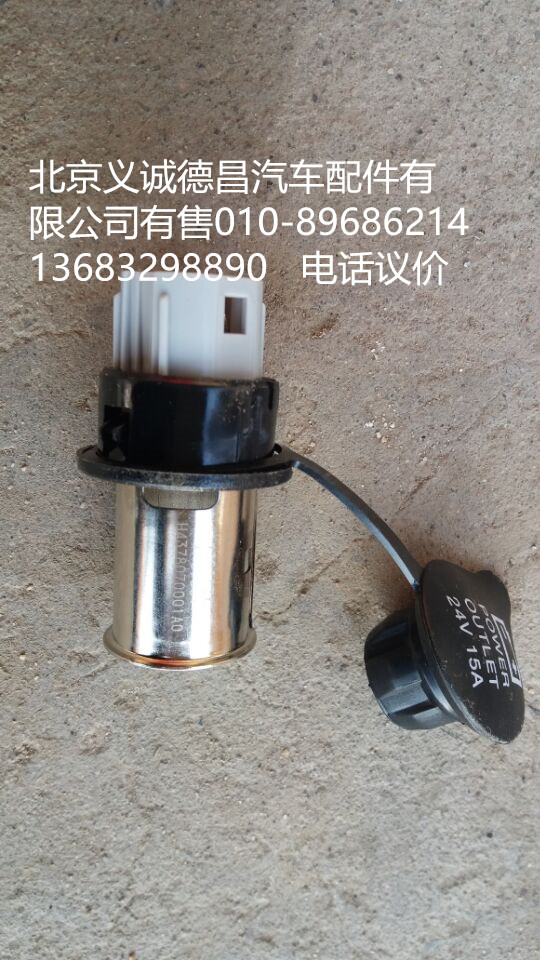 H4378070001A0,電源插座,北京義誠德昌歐曼配件營銷公司