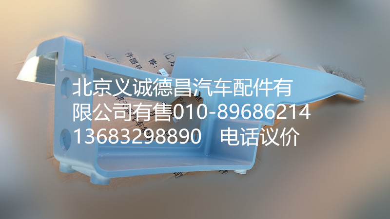 H4545010012A0,右上腳踏板護(hù)罩,北京義誠德昌歐曼配件營銷公司