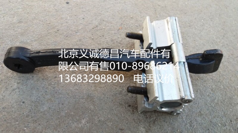 H4610120002A0,車門限位器總成,北京義誠(chéng)德昌歐曼配件營(yíng)銷公司