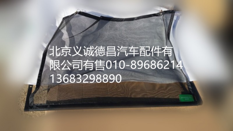 H4812020003A0,冷凝器防蟲網(wǎng),北京義誠德昌歐曼配件營銷公司