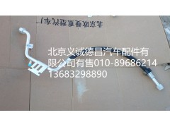 H4812060302A0,空調(diào)管路總成,北京義誠(chéng)德昌歐曼配件營(yíng)銷公司