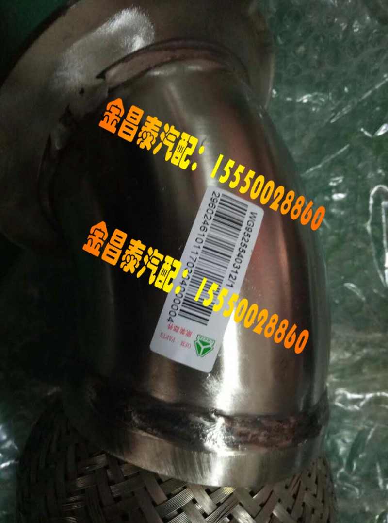 豪瀚配件 豪瀚排氣撓管(氣助SCR)WG9525540312,豪瀚配件 豪瀚排氣撓管(氣助SCR)WG9525540312,濟(jì)南科宇汽車配件有限公司