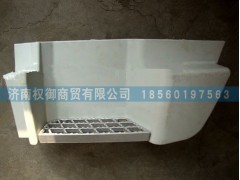 NZ1651240002,重汽豪運(yùn)右上車踏板總成,濟(jì)南權(quán)御進(jìn)出口有限公司