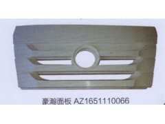 AZ1651110066,豪瀚面板,濟(jì)南德坤重型汽車配件有限公司