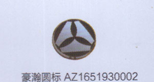 ,豪瀚圓標(biāo)AZ1651930002,濟(jì)南德坤重型汽車配件有限公司