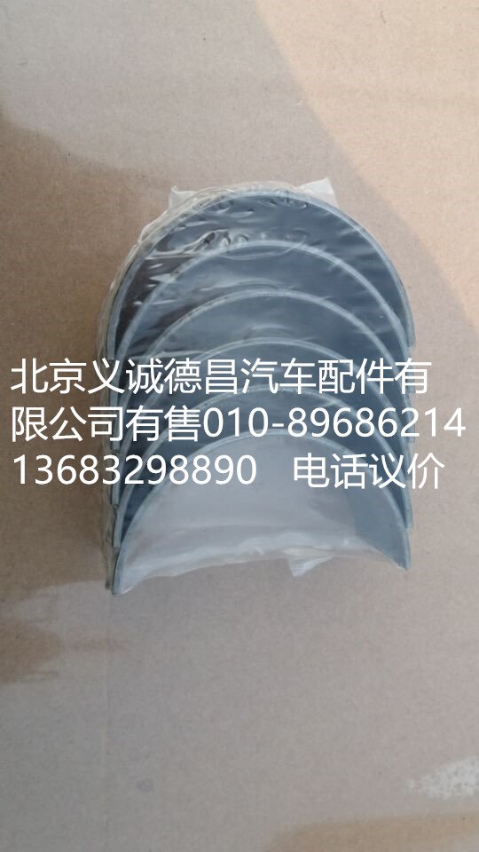 3969562,連桿瓦,北京義誠德昌歐曼配件營銷公司