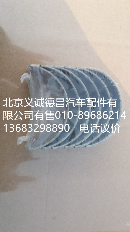 3969562,連桿瓦,北京義誠德昌歐曼配件營銷公司