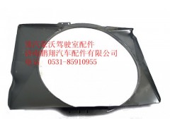 AZ9632530006,重汽豪沃護風罩,濟南鵬翔汽車配件有限公司