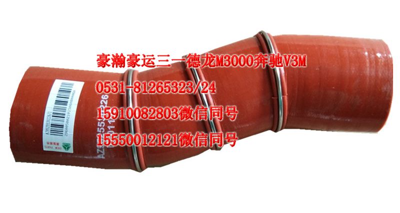 AZ9525530226,中冷器膠管,天橋區(qū)孔令銀重汽配件銷售中心