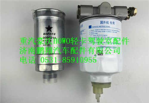 LG9704550125,重汽豪沃HOWO輕卡配件燃油水分離器,濟(jì)南鵬翔汽車配件有限公司