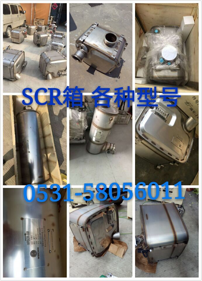 G1100-1205140A,SCR箱  催化消聲器,濟南大福SCR后處理專營店