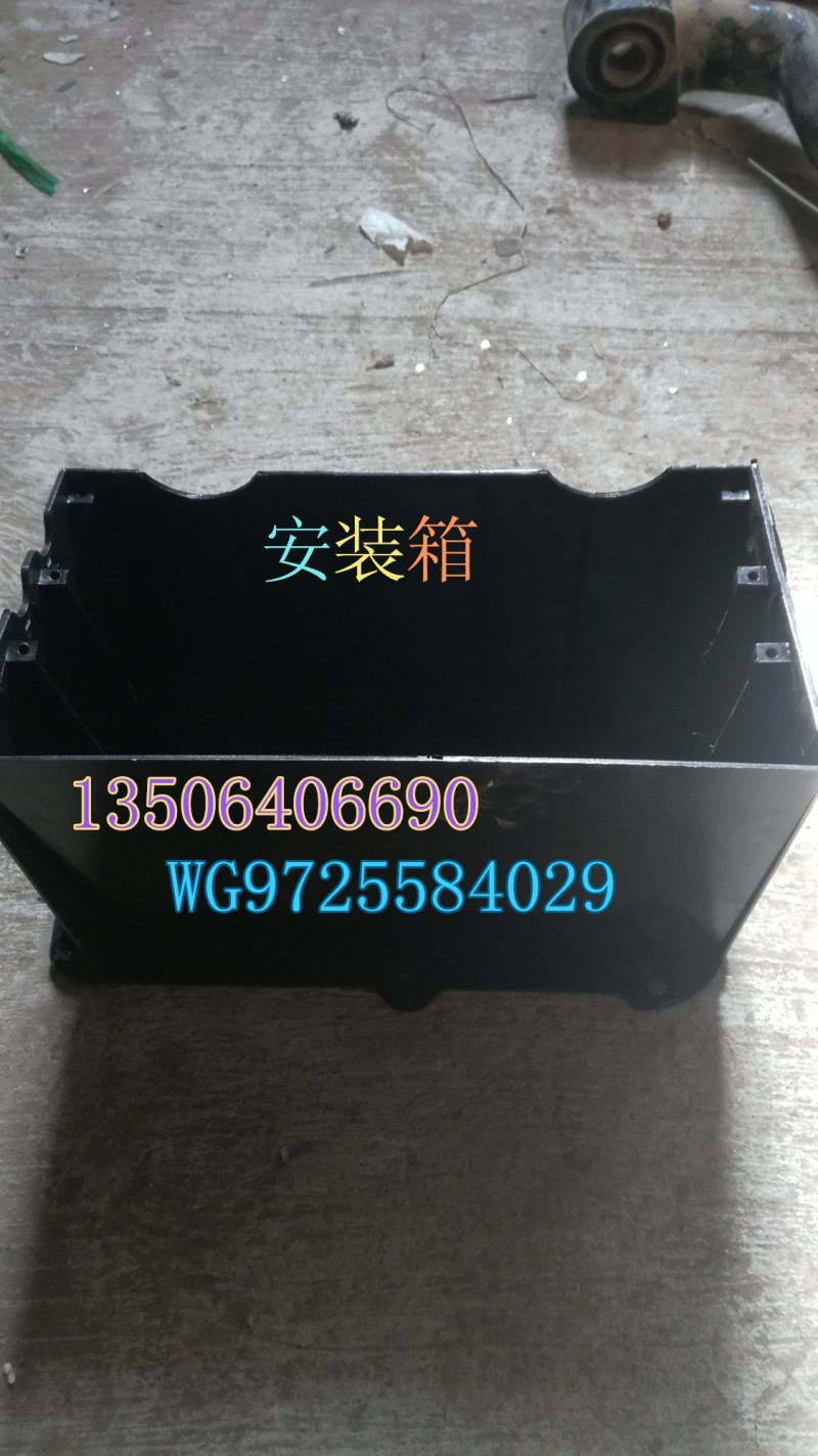 WG9725584029,安裝箱,濟南百思特駕駛室車身焊接廠