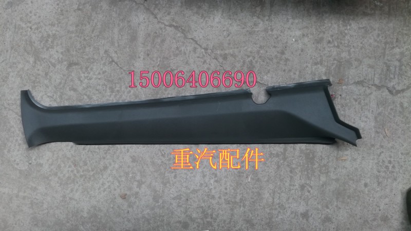 WG1642610012,右A立柱內(nèi)護(hù)板,濟(jì)南百思特駕駛室車身焊接廠