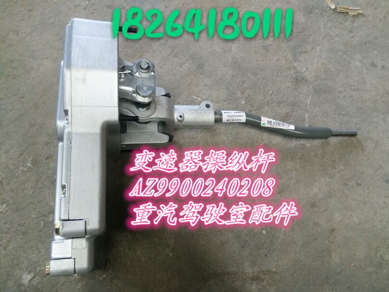 AZ9900240208,變速操縱桿,濟南百思特駕駛室車身焊接廠