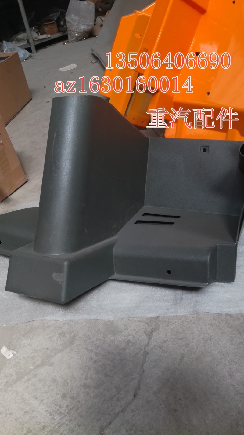 AZ1630160014,前圍左內(nèi)護(hù)面,濟(jì)南百思特駕駛室車(chē)身焊接廠(chǎng)