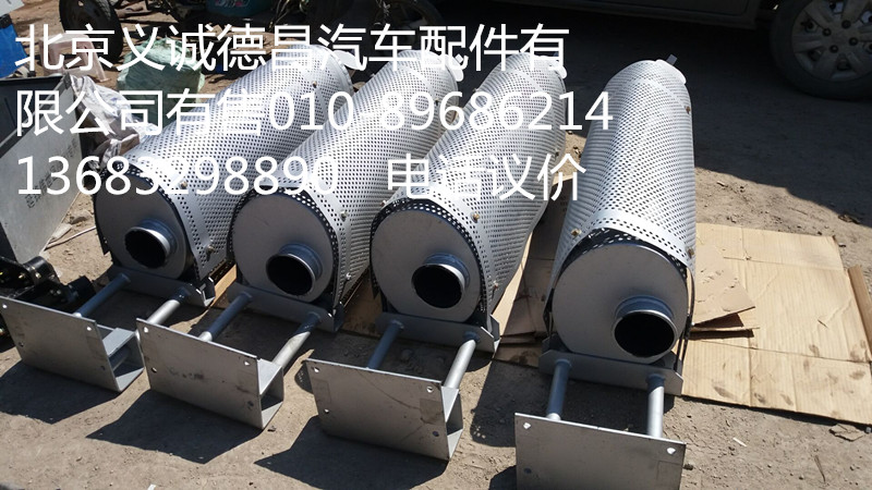 H0120130008A0,消聲器,北京義誠德昌歐曼配件營銷公司