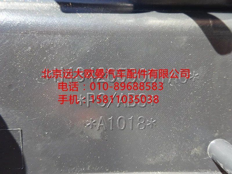 H4342050001A0,轉向管柱前護罩,北京遠大歐曼汽車配件有限公司