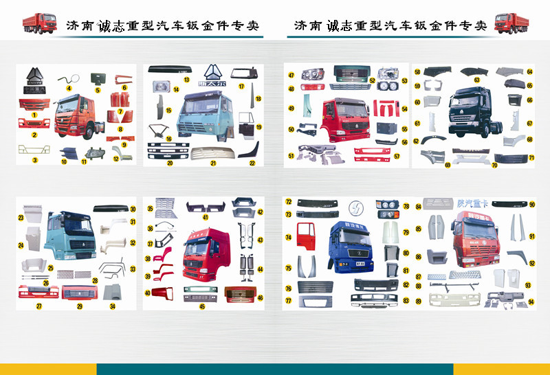 DZ13241150500,,濟(jì)南誠(chéng)志重型汽車駕駛室鈑金件專賣