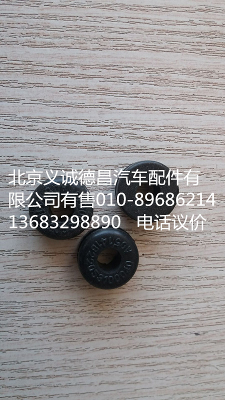 1B22053100040,高位進(jìn)氣管支架緩沖塊,北京義誠德昌歐曼配件營銷公司