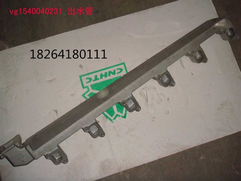 VG1540040231,豪沃發(fā)動機出水管,濟南百思特駕駛室車身焊接廠