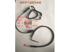 612640130034,德龍排氣溫度傳感器濟南信發(fā),濟南信發(fā)汽車配件有限公司