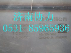 WG9725547415,MC07氣控國(guó)V消聲器,濟(jì)南明鉅汽車配件有限公司（原濟(jì)南協(xié)力）