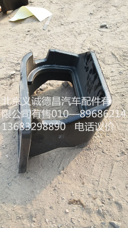 F1425734002002,轉(zhuǎn)向器支架,北京義誠德昌歐曼配件營銷公司