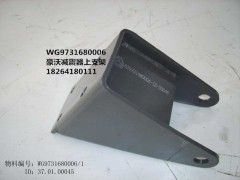 WG9731680006,減震器上支架,濟南百思特駕駛室車身焊接廠