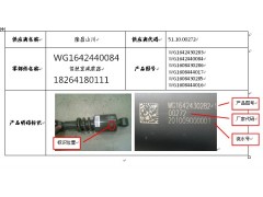 WG1642440084,豪沃駕駛室后懸減震器,濟南百思特駕駛室車身焊接廠