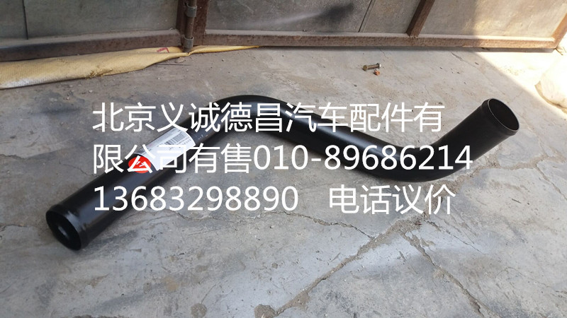 H0130260019A0,發(fā)動(dòng)機(jī)進(jìn)水鋼管,北京義誠(chéng)德昌歐曼配件營(yíng)銷公司