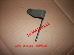 AZ9719570085,擋板總成,濟南百思特駕駛室車身焊接廠