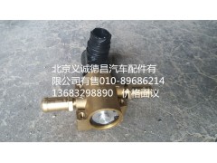 H0125280002A0,冷卻液開關(guān)電磁閥,北京義誠德昌歐曼配件營銷公司