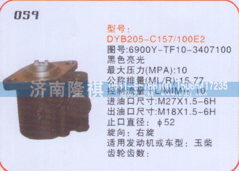 6900Y-TF10-3407100,轉(zhuǎn)向泵,濟(jì)南隆祺工貿(mào)有限公司